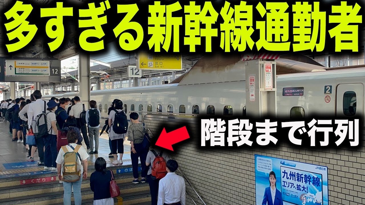 【信じられない光景】小倉⇄博多間の新幹線通勤者が多すぎる件【山陽新幹線・福岡県・地方移住・テレワーク・転勤】