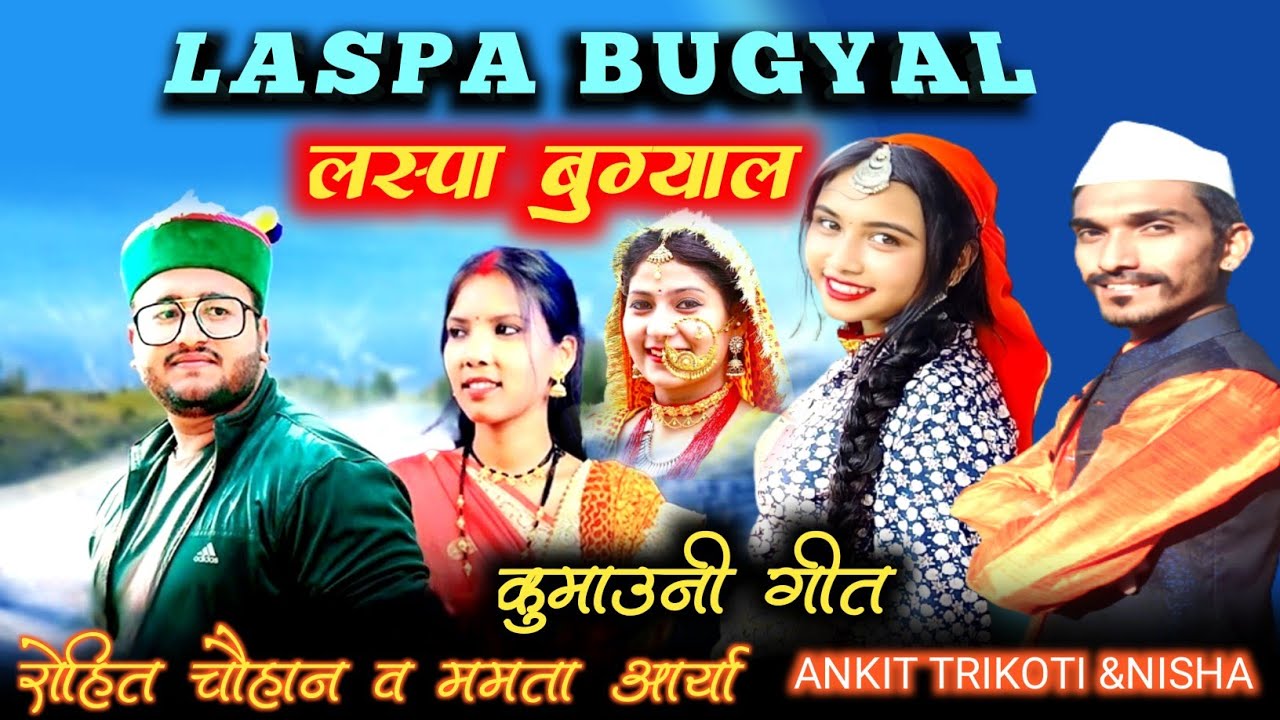 Laspa Bugyal  New Kumauni Song 2022  Rohit Chauhan Mamta Arya Garhwali Song