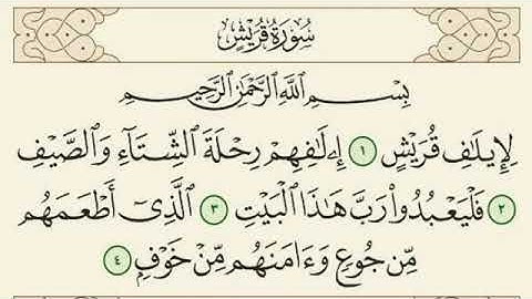 سورة قريش مكررة سبع مرات الشيخ سعد الغامدي