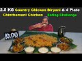 25 kg country chicken biryani  4 plate chinthamani chicken eating challenge  saapattu raman 