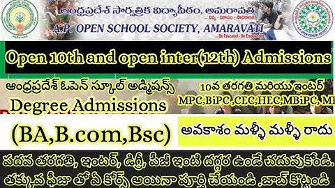 APOSS Open 10th and inter Admissions/ఓపెన్ టెన్త్ ఓపెన్ మరియు ఇంటర్,డిగ్రీ,పీజీ//#aposs #openschool