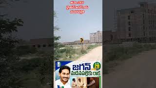 ఈనెల 28న వైయస్ జగన్ గారు మదనపల్లికి #ysjagan #ysrcp #shorts #madanapalli #news #ycp