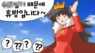 스트리머는 왜 쉬는걸까?? 휴방 사유중 '그나마' 인정할만한 것은?? 똘킹 어이없는 휴방사유 월드컵