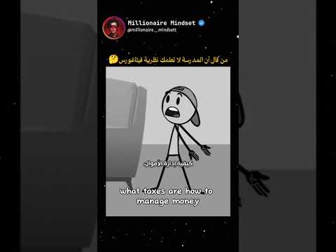 من قال أن المدرسة لا تعلمك نظرية فيثاغورس تطوير الذات   