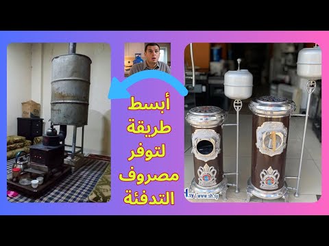 طريقة لتوفير 50 من مواد التدفئة