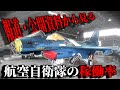 【ゆっくり解説】報道・公開資料に見る自衛隊の稼働率