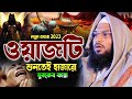       ismail bukhari bangla waz 2023     2023