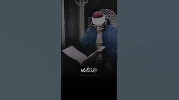 سورة المؤمنون القارئ الشيخ محمد صديق المنشاوي رحمه الله