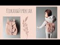 🎒 Как сделать миниатюрный рюкзак для куклы/ How to make miniature backpack for barbie