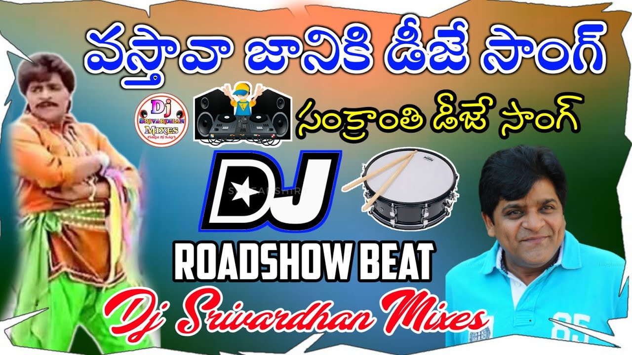Vastava Janiki Dj Song 2022 Telugu  Sankranti Dj SongsDj Srivardhan MixesHD Roadshow Beat