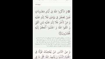 سوره مبارکه بقره ادامه آیه ۲۰۲با معنی گویا گوارای وجودتان #قرآن #قران_كريم #قران #قرآن_كريم #youtube