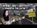 Самый пугающий мост в Чернобыле, ведущий в город-призрак Припять, почему его боятся?