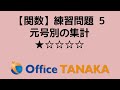 【関数】練習問題 - 日付から元号別の集計をしてください(難易度：1)