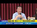 輝達北士科契約爭議