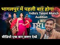 भागलपुर में पहली बार होगा India's talent Munch ka ऑडिशन वीडियो एक बार जरूर देखे ।#bhagalpurvlogs