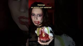 #хэллоуин #вампиры
