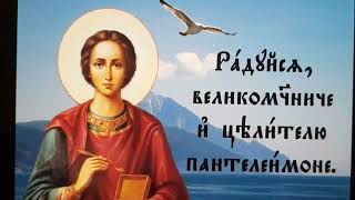 🙏🙏🙏Акафист ПАНТЕЛЕЙМОНУ ЦЕЛИТЕЛЮ🙏🙏🙏