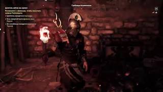Assassin’s Creed® Odyssey - Гробница Агамемноно - главный сундук