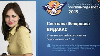 картинка: Урок английского языка, Видакас С. Ф., 2019