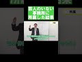 芸人のいない事務所 #お笑い #お笑い芸人 #どくさいスイッチ企画