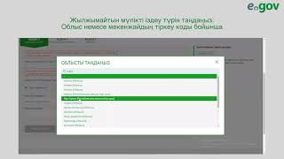 EGOV.KZ порталында қалай тұрғылықты жері бойынша уақытша тіркеуден тәсілі