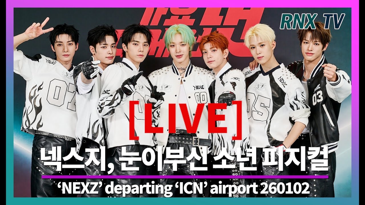 260102 [LIVE] NEXZ, 빠져드는 비주얼 흠뻑  - RNX tv
