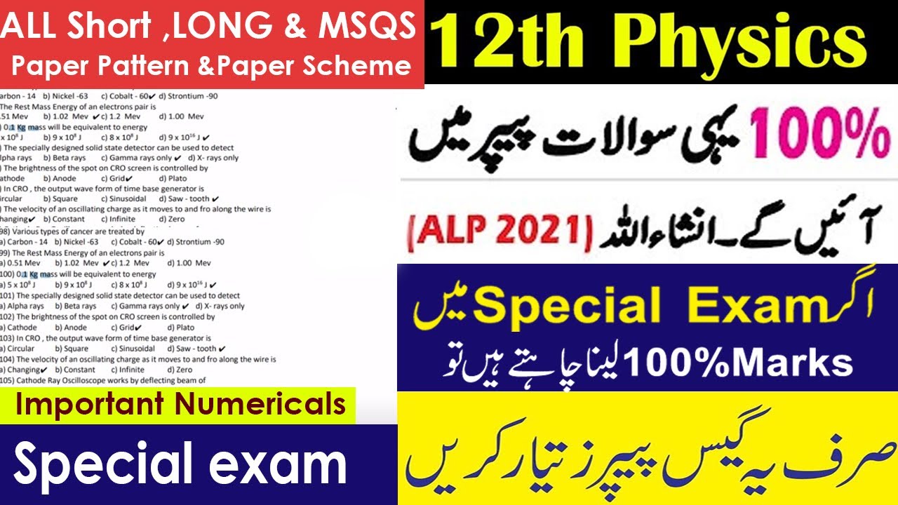 12th Class Special exam guess paper 