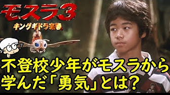 モスラ Youtube