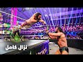 نزال كامل سيث رولينز ضد درو ماكنتاير في كراون جول ٢٠٢٣ 