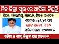 KPS staff recruitment 2024 !! Odisha latest job notification 2024 !!