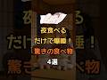 😴不眠症解消!寝る前に食べるべき最強食材