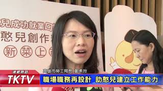 1061208【港都新聞】 自立生活訓練 心智障礙者翻轉人生