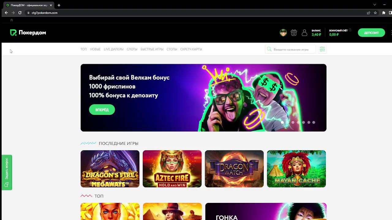 Pokerdom Casino Bonuses