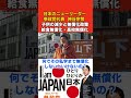 子供の減少と無償化政策 給食費を払ってもらってお腹いっぱい食べさせればいい！私学まで無償化にすると公立が潰れる #少子化対策 #教育給付金 #参政党 #神谷宗幣