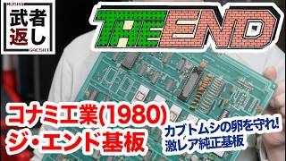 Konami Industry (1980) The End PCB - YouTube