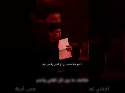 لطميه مسلم الوائلي اخذني لعالمك ما بين كل اهلي واحس غربه