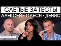 Слепые затесты мужских ароматов с Алексеем PARFUM4MEN и Денисом Ивасиком | Парфпосиделки на Духи.рф