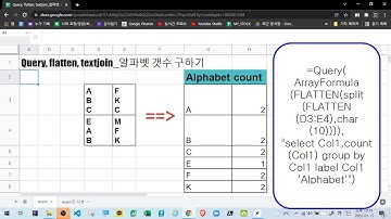 [구글스프레드시트] 여러 범위에 걸쳐 특정 구분자로 분리된 단어 개수 구하기 (Query, flatten,split,textjoin)