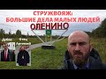 Стружвояж - Тверская область - Оленино (Дубов, Отец Артемий)