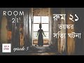        bhoot o bhogoban  ep05  bhuter golpo  bhuter ghotona  horrorstory