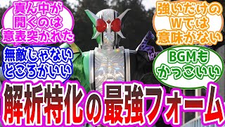 【仮面ライダーW】解析特化の最強フォーム・サイクロンジョーカーエクストリームに対するみんなの反応集