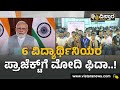 Smart india hackathon  6      vistara news kannada