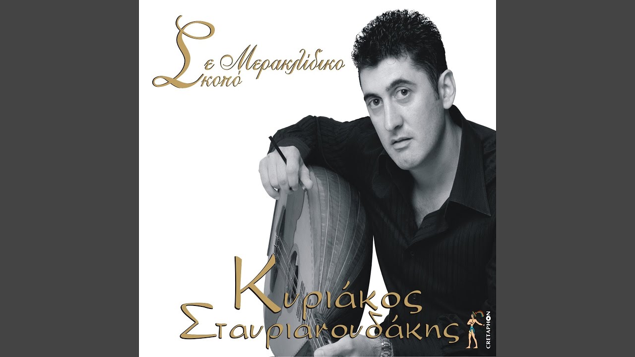 Palia Mou Agapi Gyrise