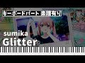 【キーボードパート楽譜有り】sumika「Glitter」(『カッコウの許嫁』第2クールオープニングテーマ)