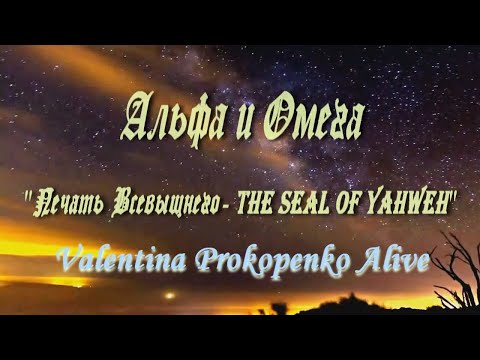 Watch ДВА ВОЖДЯ из альбома «АЛЬФА И ОМЕГА»  ВАЛЕНТИНА ПРОКОПЕНКО - Alive on YouTube