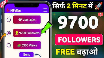 Instagram Follower Kaise Badhaye | Instagram Par Followers Kaise Badhaye | Free Instagram Followers