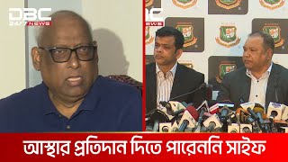 বড় ধরনের এলিগেশনে বিশ্বকাপ স্কোয়াড থেকে বাদ পড়েছেন সাইফউদ্দিন | DBC NEWS