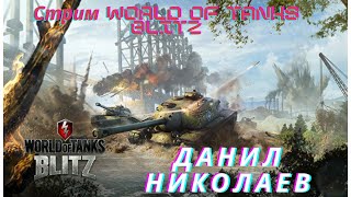 Гаражная вечеринка Scooter Army в World of Tanks Blitz!