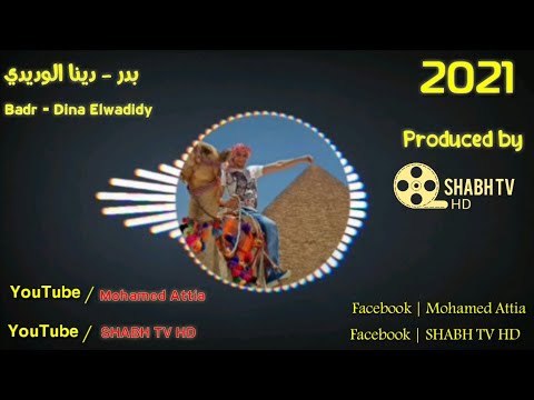 بدر دينا الوديدي    2021