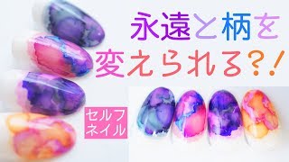 【超簡単】ずっと柄を変えられる面白いネイルリキッド！韓国ネイル ICEGELレビュー！